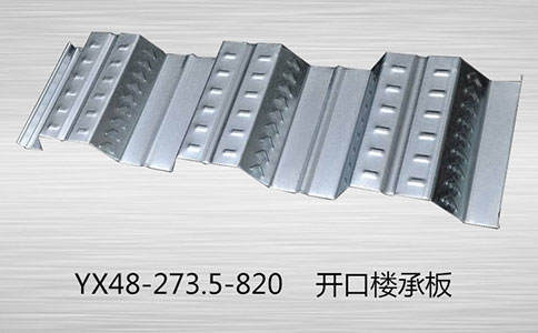 開(kāi)口樓承板已成為重要的建造方式，實(shí)現(xiàn)可持續(xù)發(fā)展